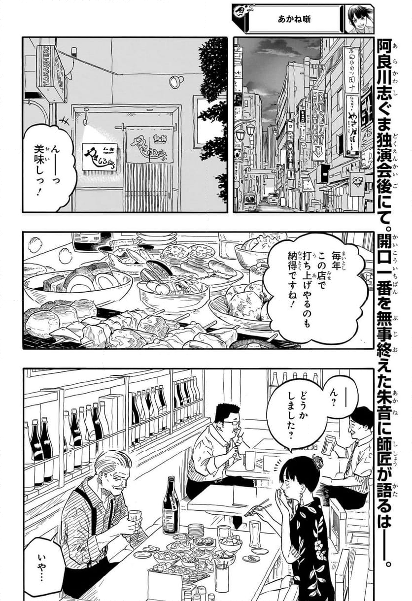 あかね噺 - 第126話 - Page 2