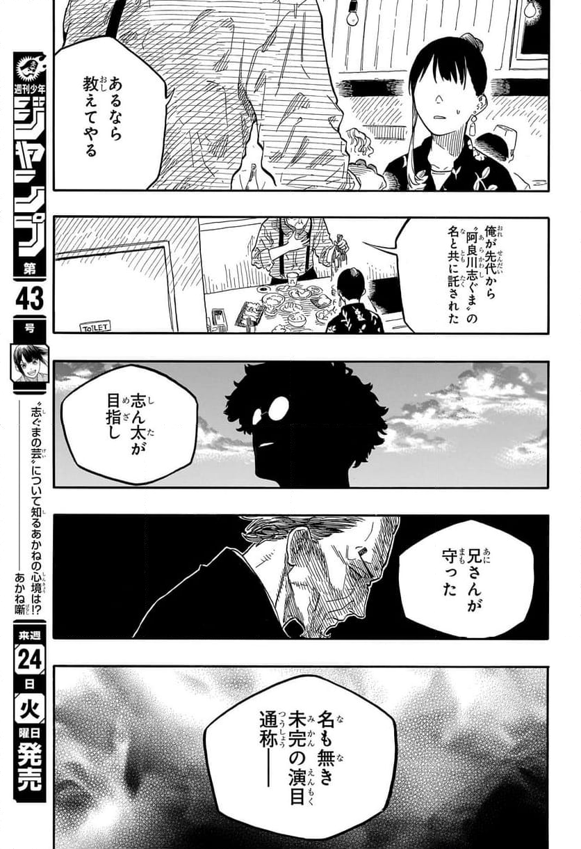 あかね噺 - 第126話 - Page 17