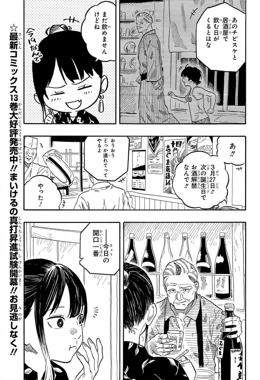 あかね噺 - 第126話 - Page 3