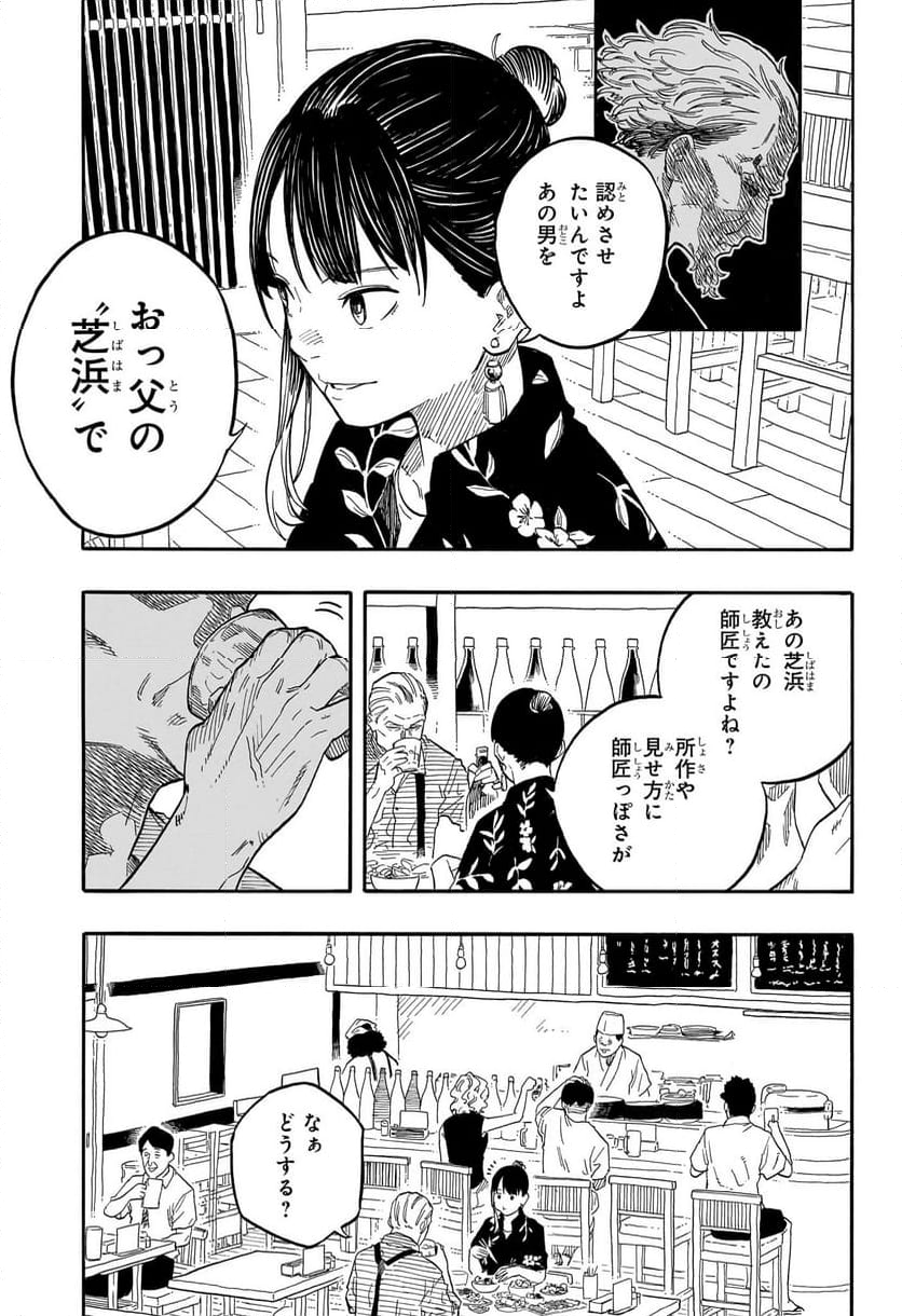 あかね噺 - 第126話 - Page 7