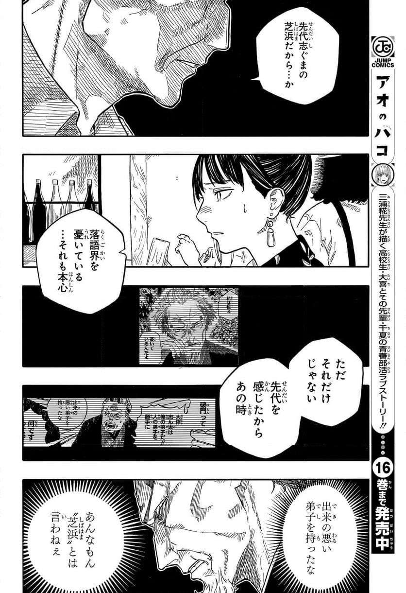 あかね噺 - 第126話 - Page 10