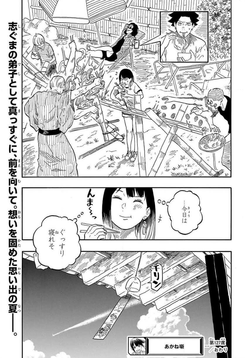 あかね噺 - 第127話 - Page 19