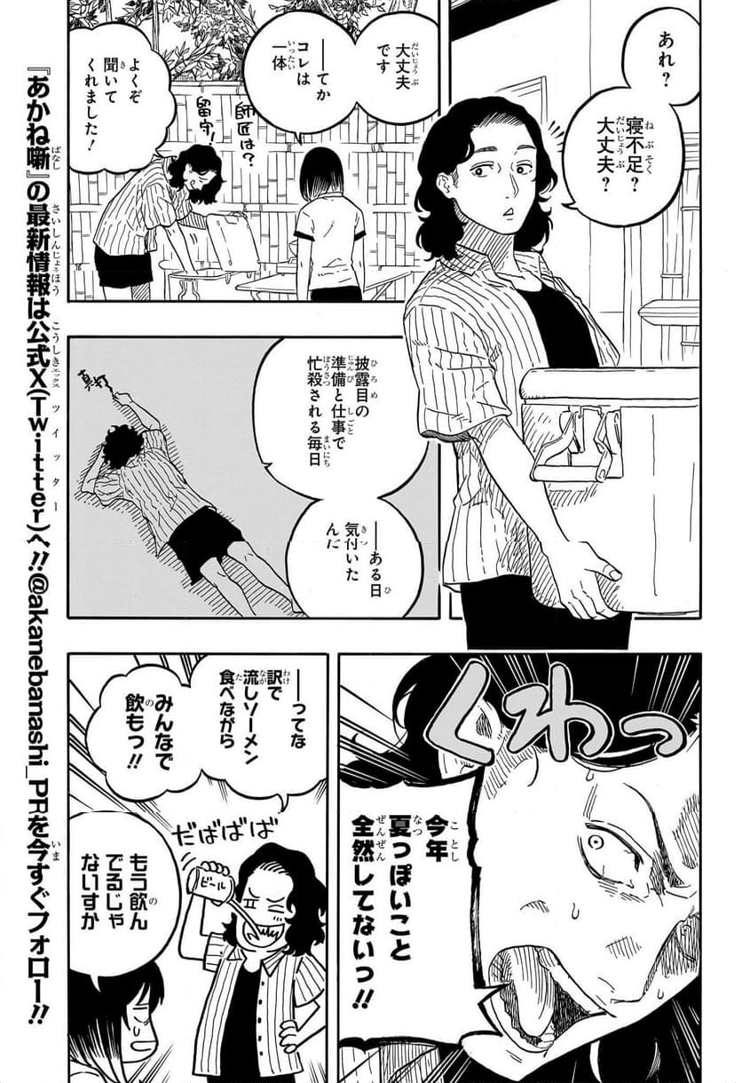 あかね噺 - 第127話 - Page 7