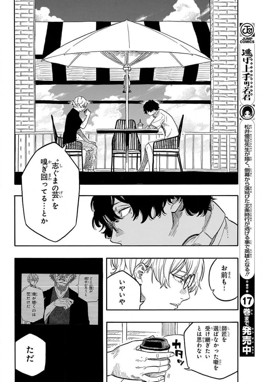 あかね噺 - 第128話 - Page 12