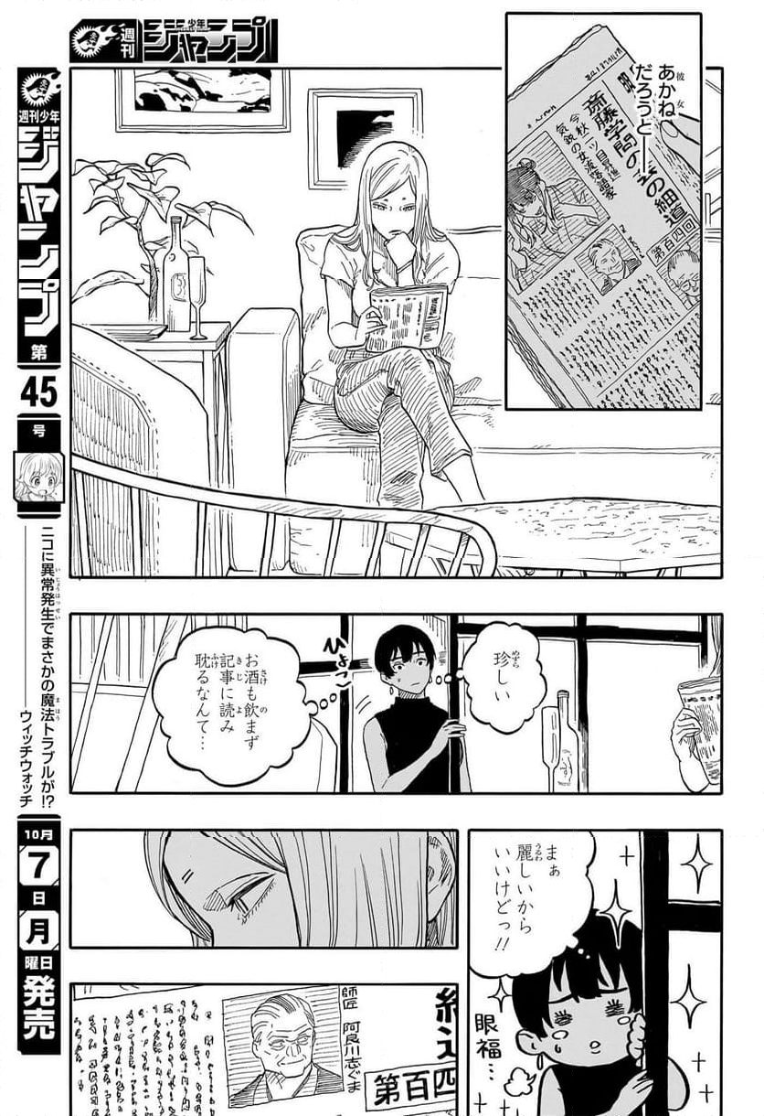 あかね噺 - 第128話 - Page 15