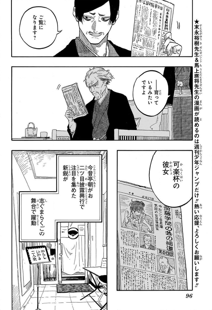 あかね噺 - 第128話 - Page 6