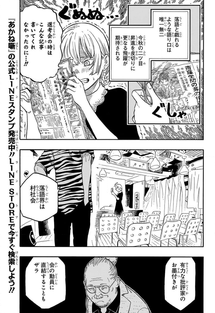 あかね噺 - 第128話 - Page 7