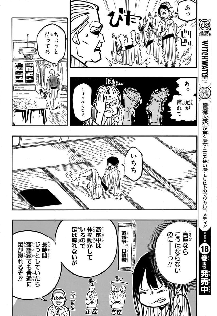 あかね噺 - 第129話 - Page 14