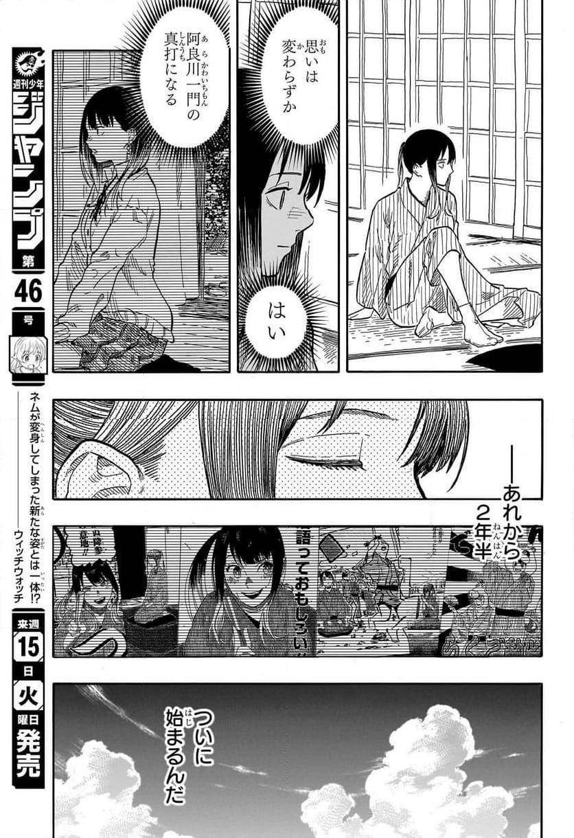 あかね噺 - 第129話 - Page 15