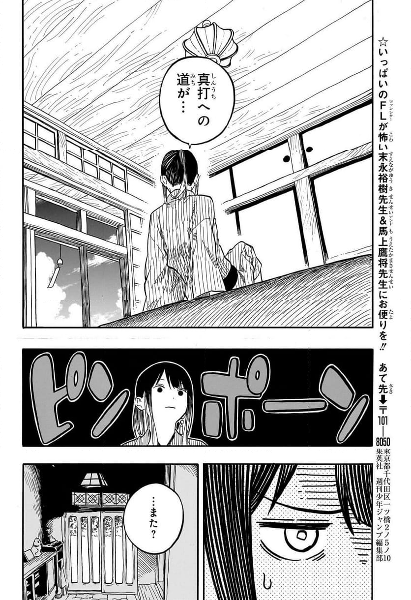 あかね噺 - 第129話 - Page 16