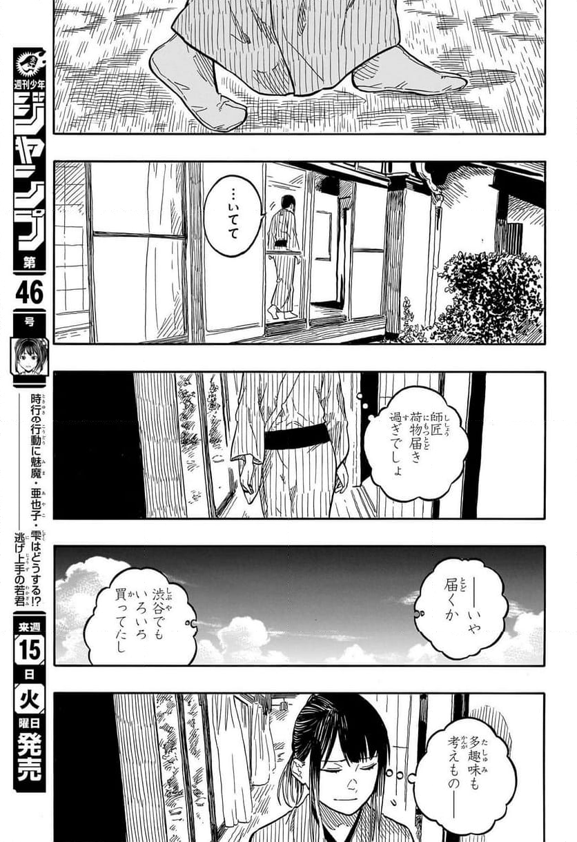 あかね噺 - 第129話 - Page 17