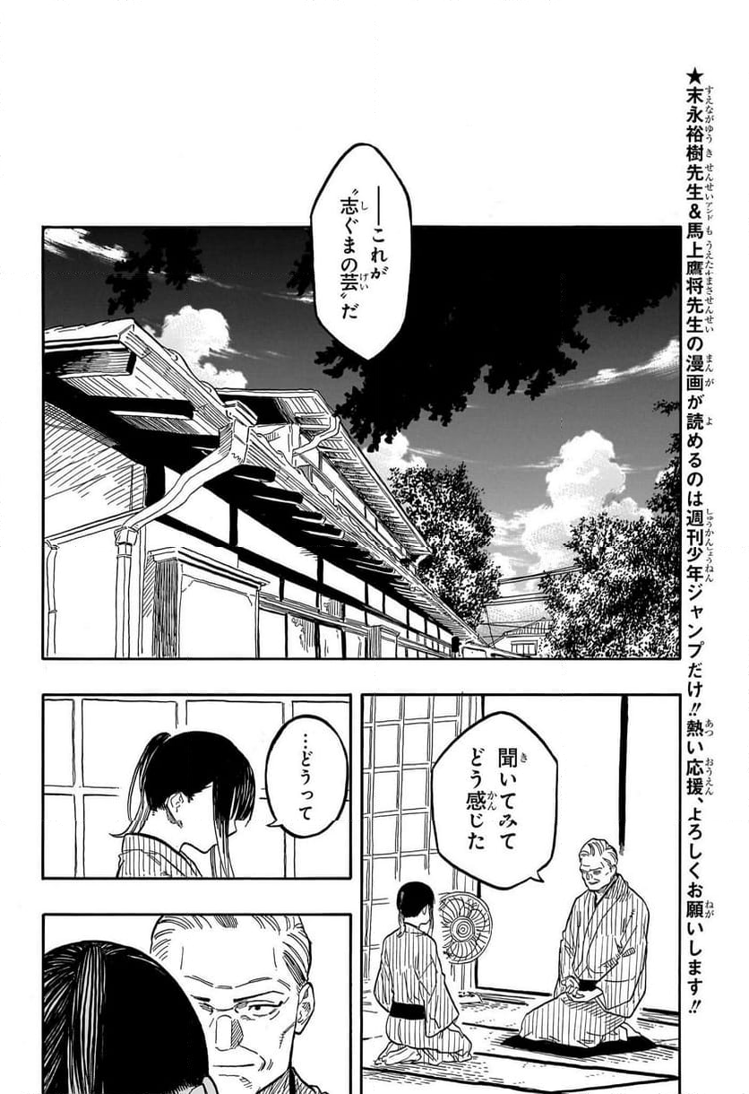 あかね噺 - 第129話 - Page 4