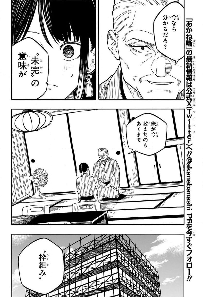 あかね噺 - 第129話 - Page 6