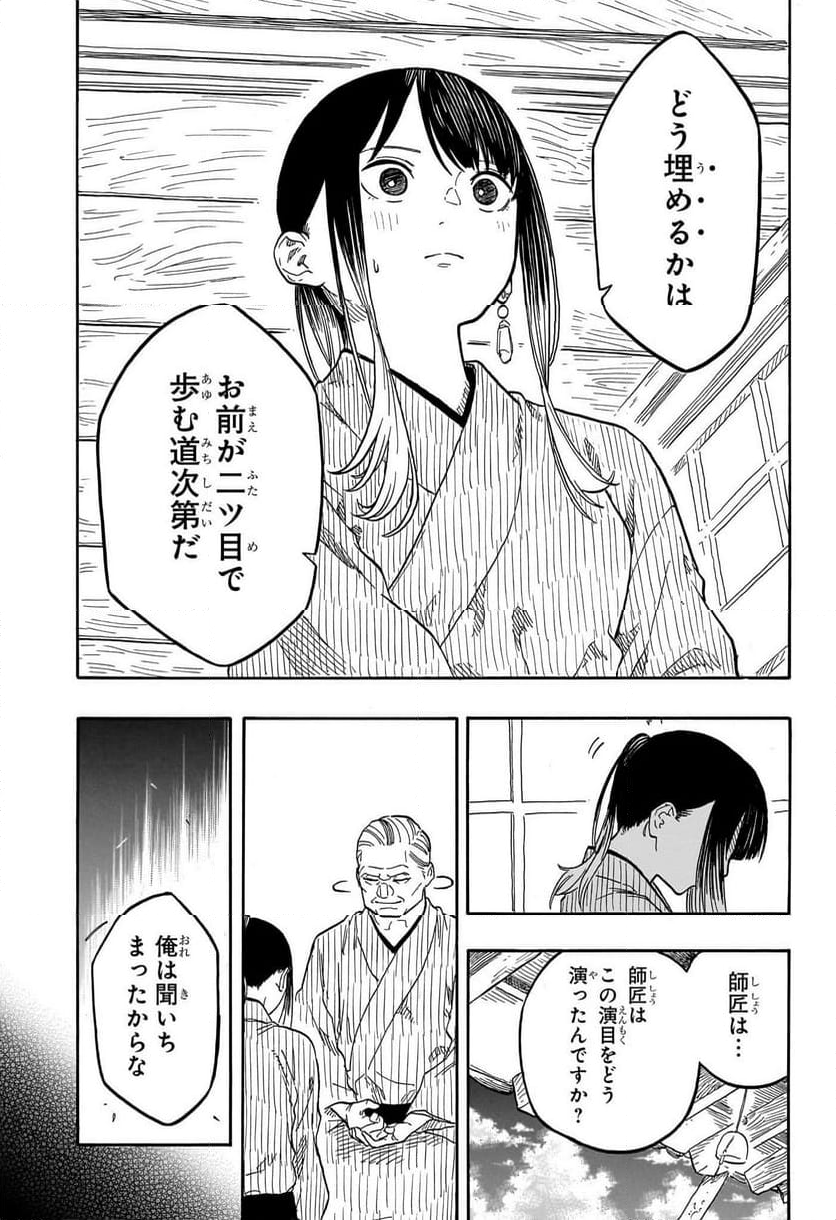 あかね噺 - 第129話 - Page 7