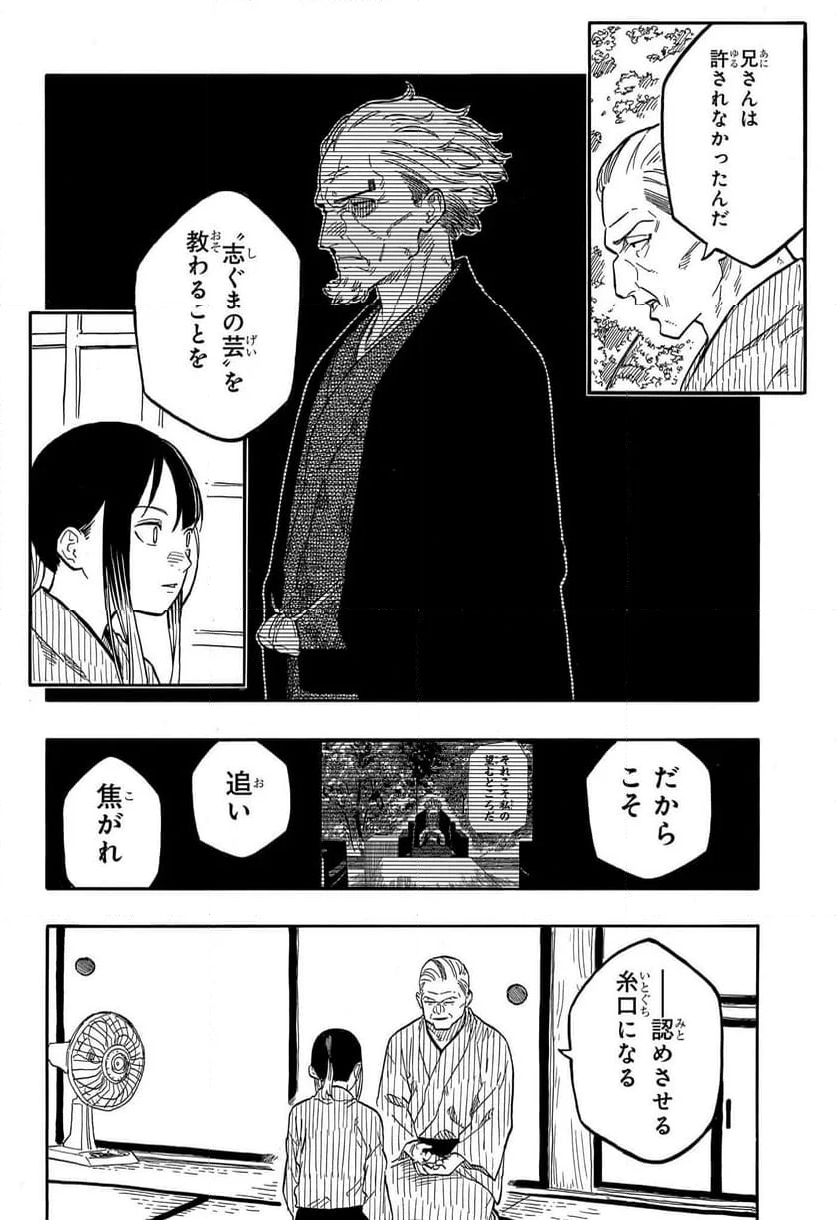 あかね噺 - 第129話 - Page 10