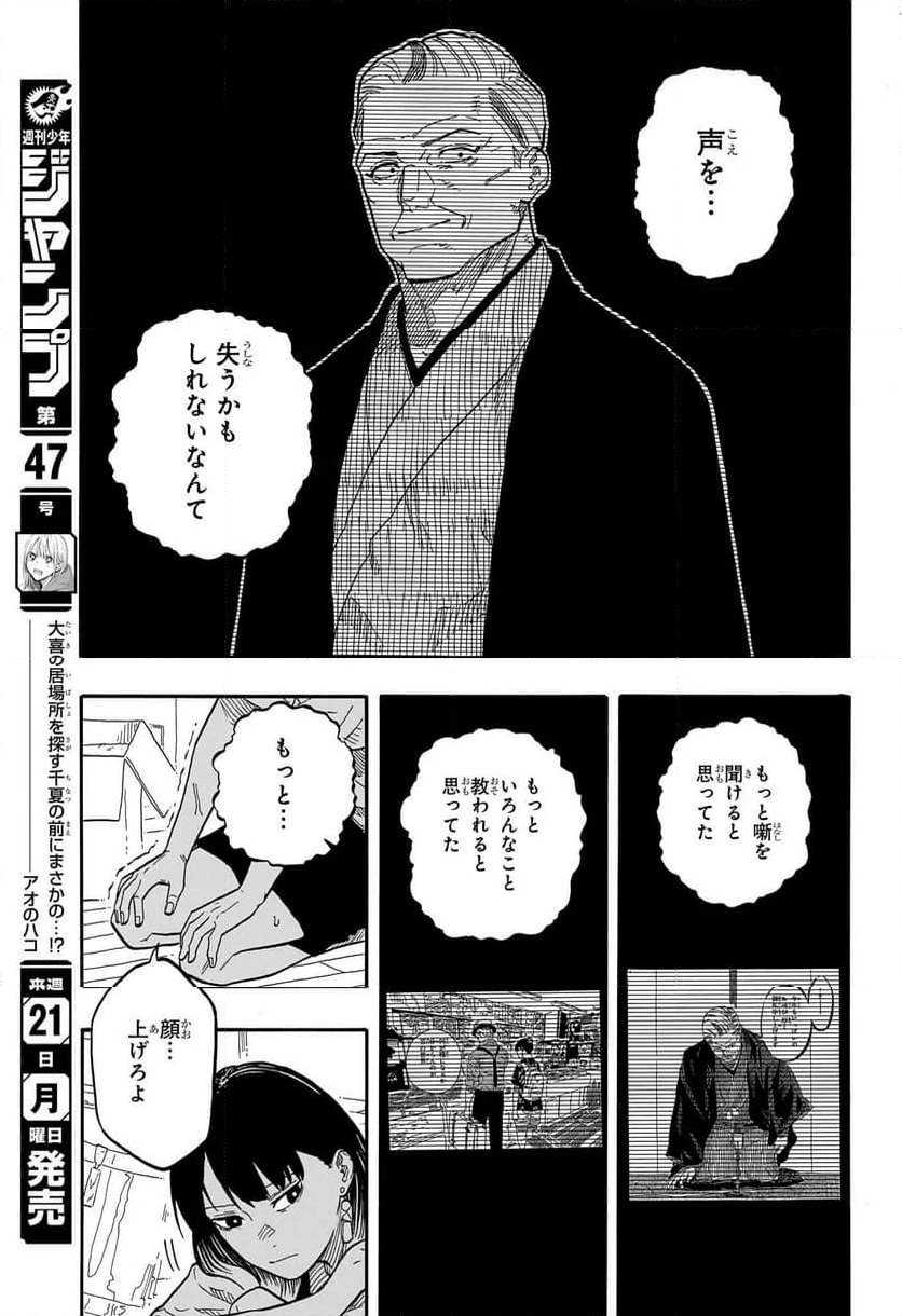 あかね噺 - 第130話 - Page 13