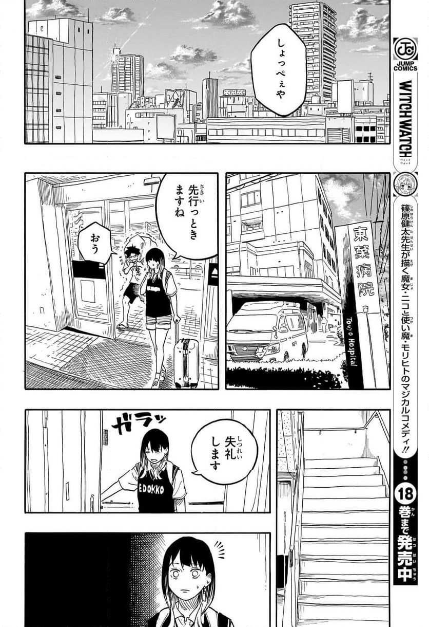 あかね噺 - 第130話 - Page 16