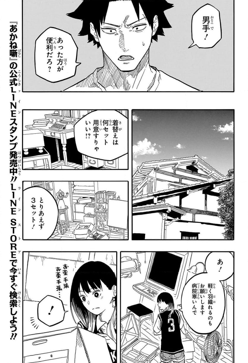 あかね噺 - 第130話 - Page 7