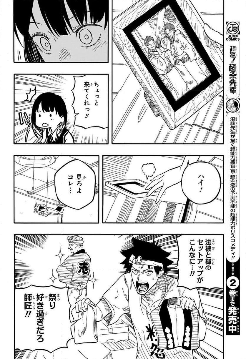 あかね噺 - 第130話 - Page 8