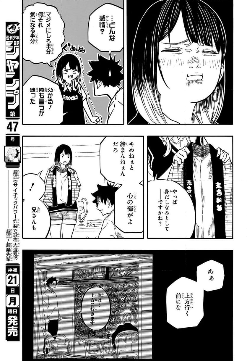 あかね噺 - 第130話 - Page 9