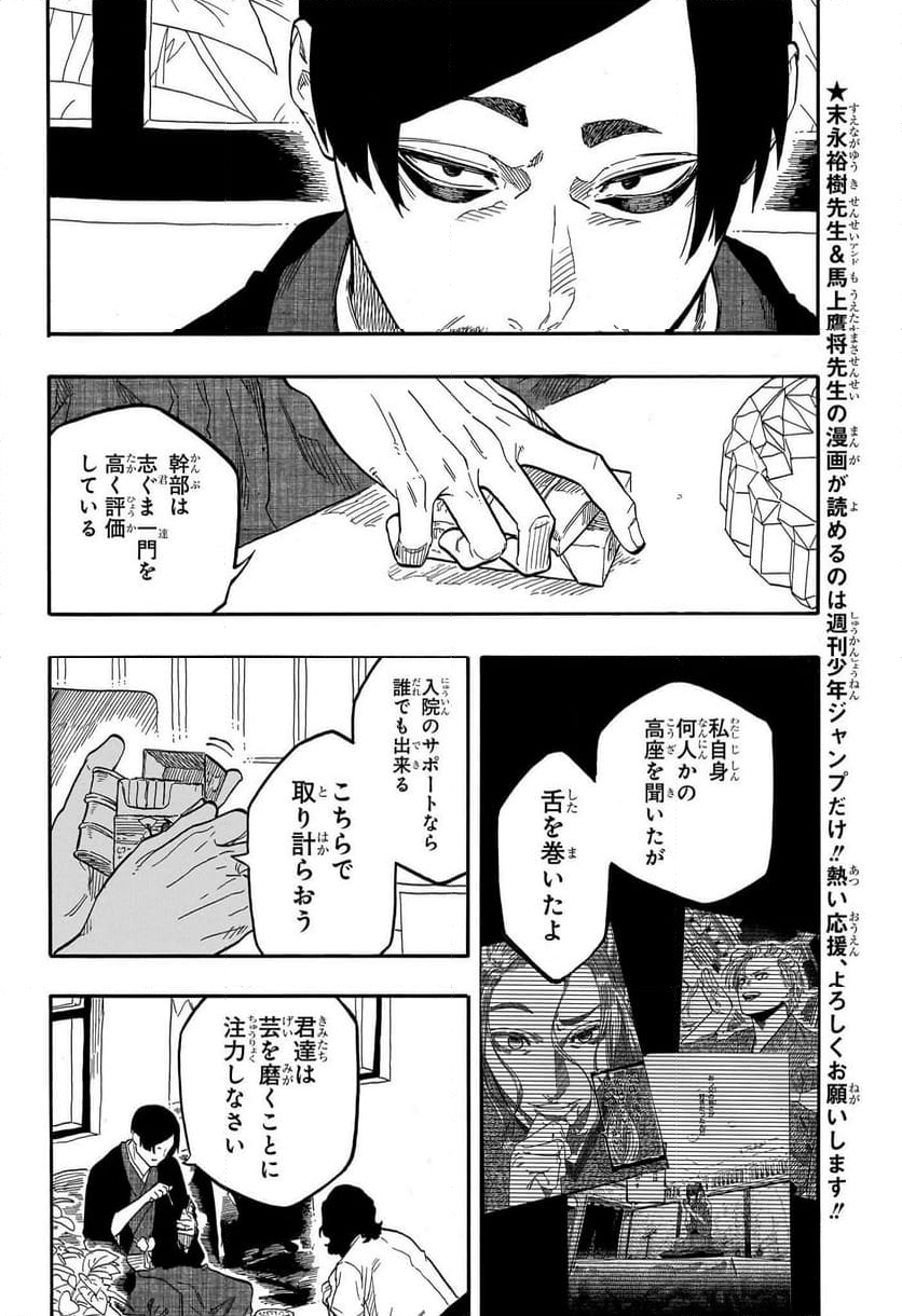 あかね噺 - 第131話 - Page 2