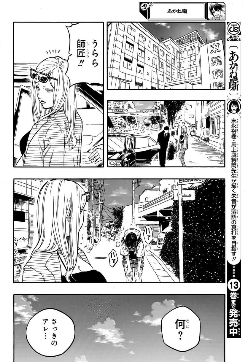 あかね噺 - 第131話 - Page 16