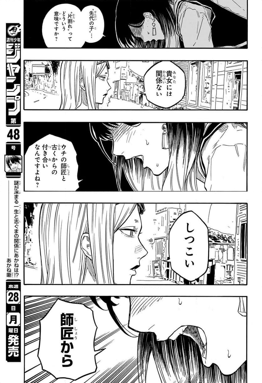 あかね噺 - 第131話 - Page 17