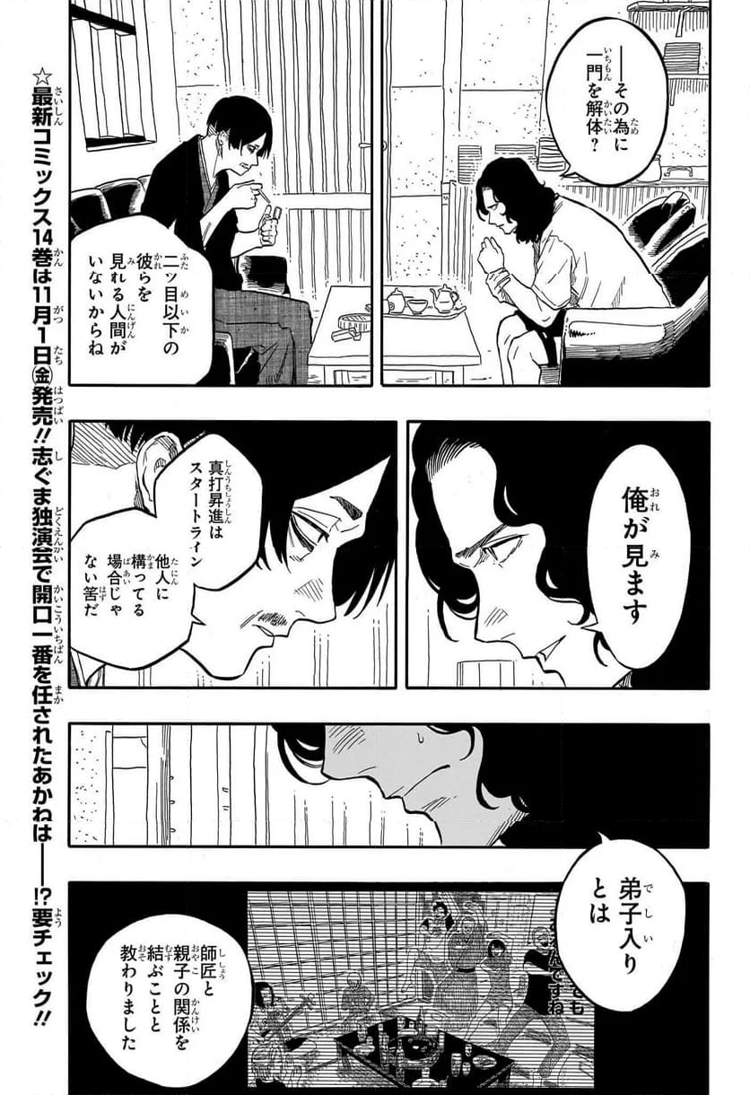 あかね噺 - 第131話 - Page 3