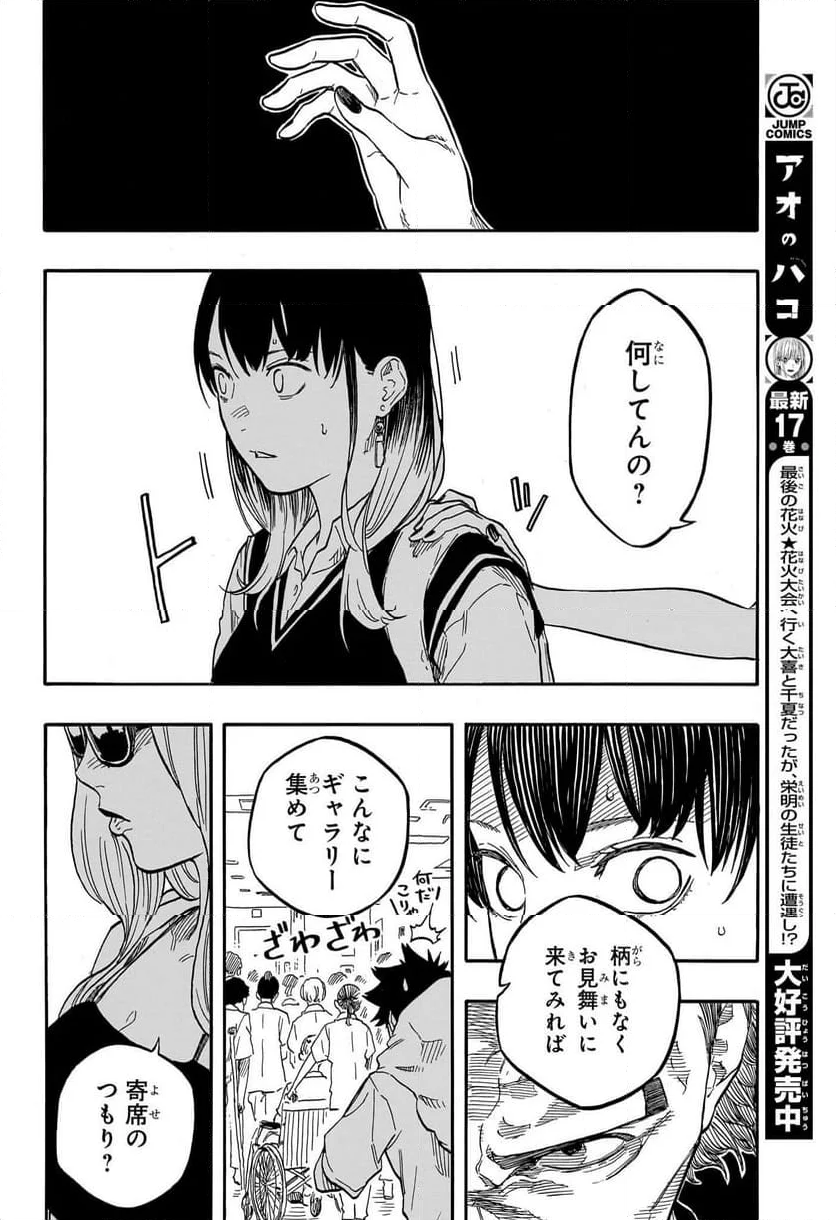 あかね噺 - 第131話 - Page 8