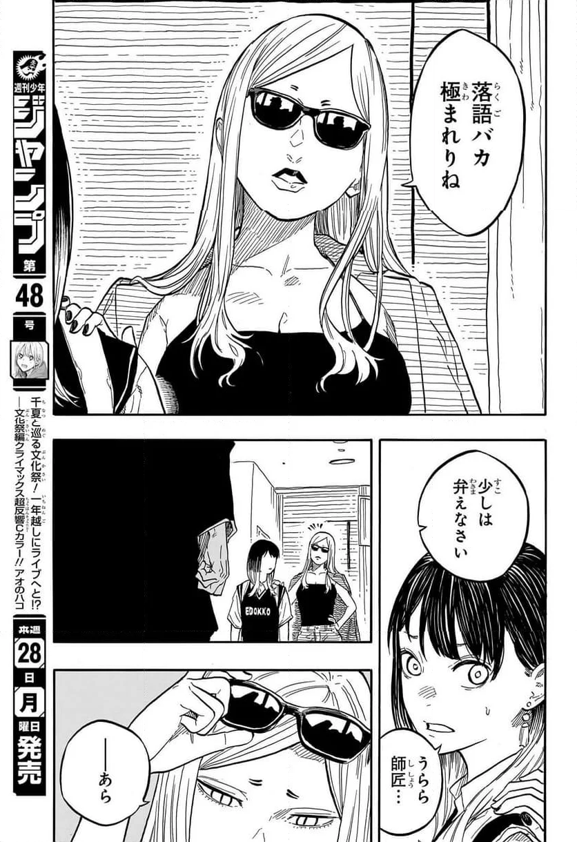 あかね噺 - 第131話 - Page 9