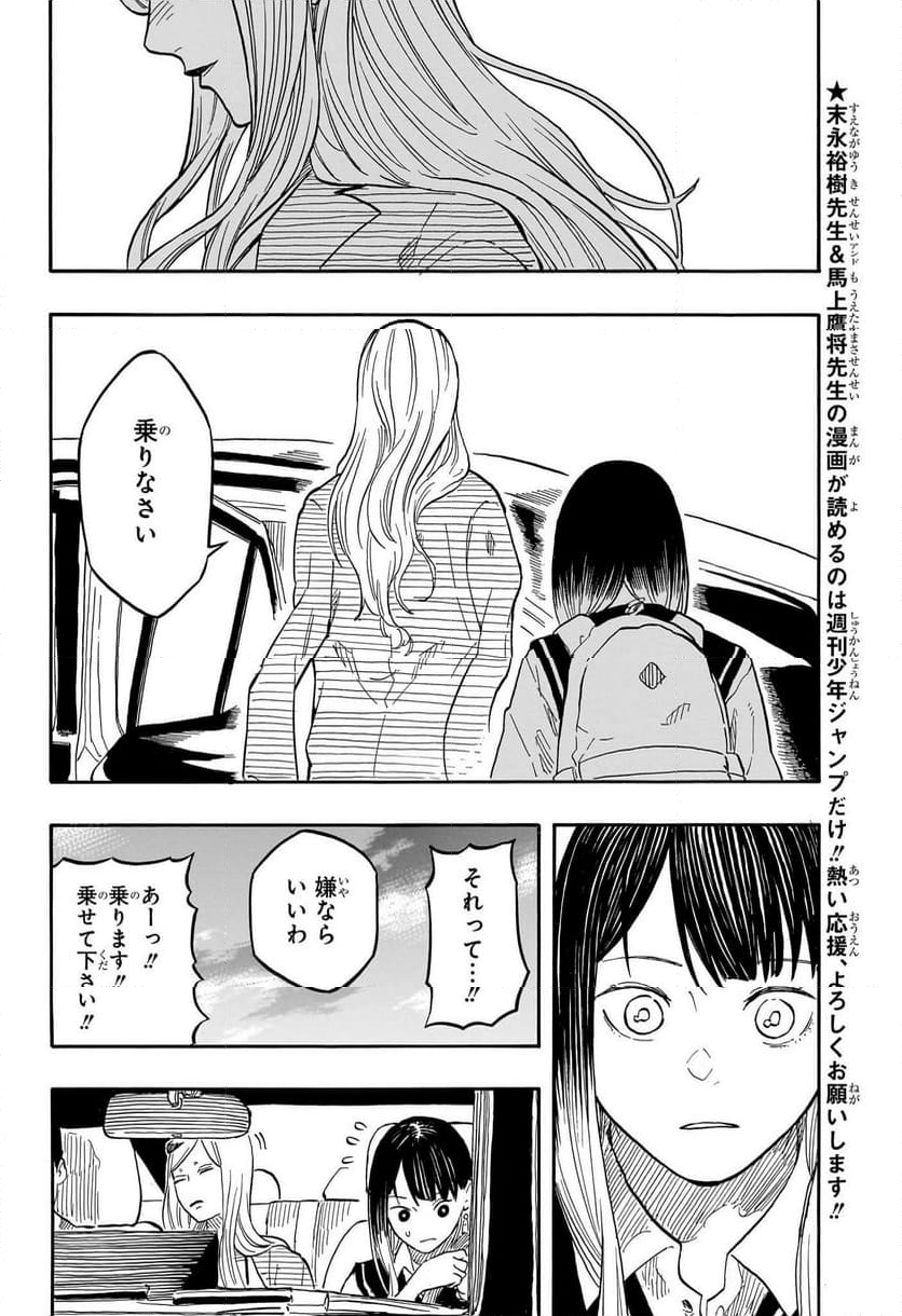 あかね噺 - 第132話 - Page 2