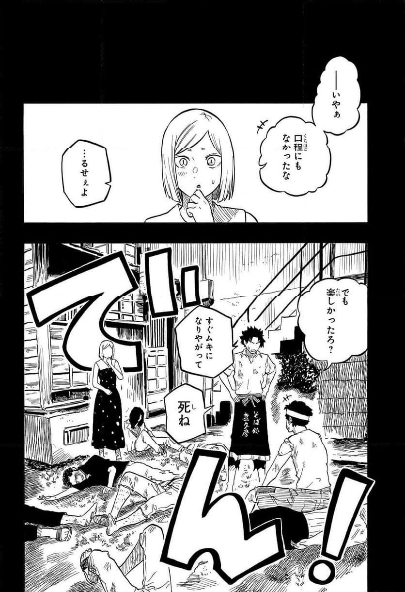 あかね噺 - 第132話 - Page 12