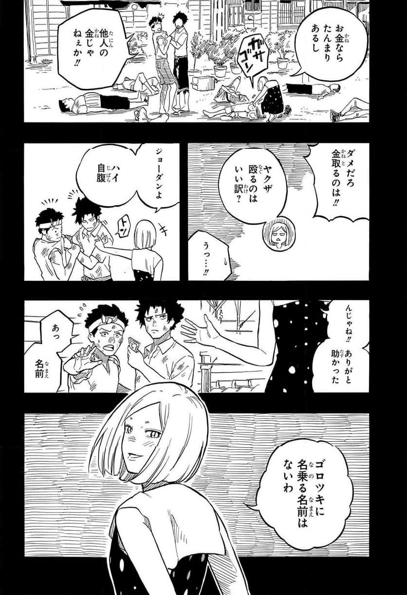 あかね噺 - 第132話 - Page 16