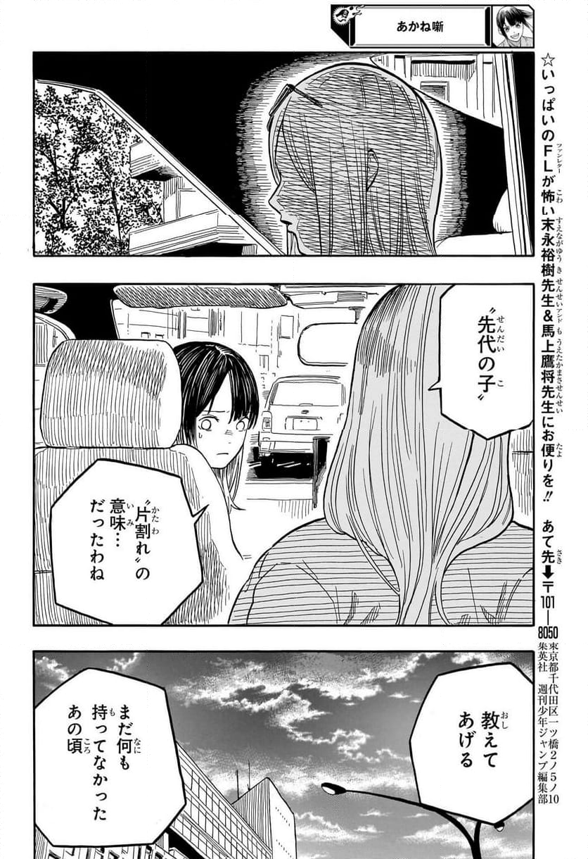 あかね噺 - 第132話 - Page 18