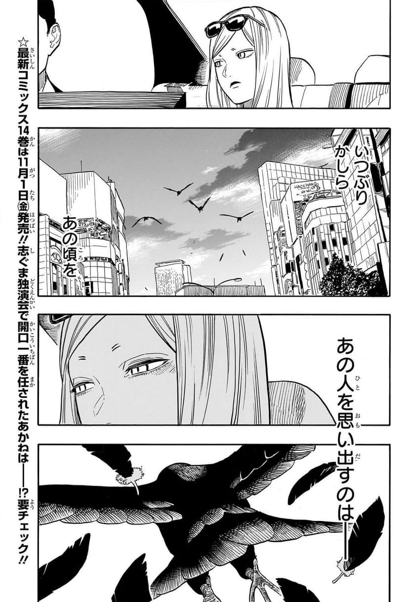 あかね噺 - 第132話 - Page 3