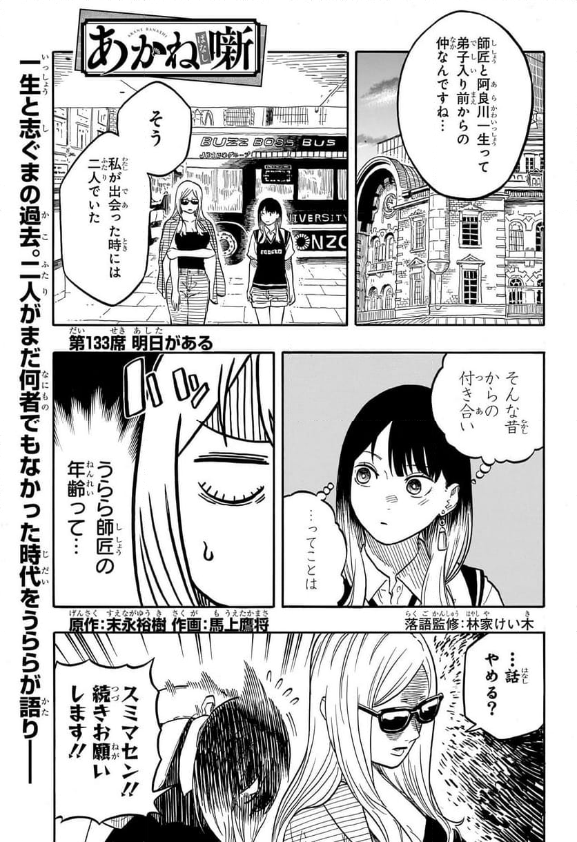 あかね噺 - 第133話 - Page 1