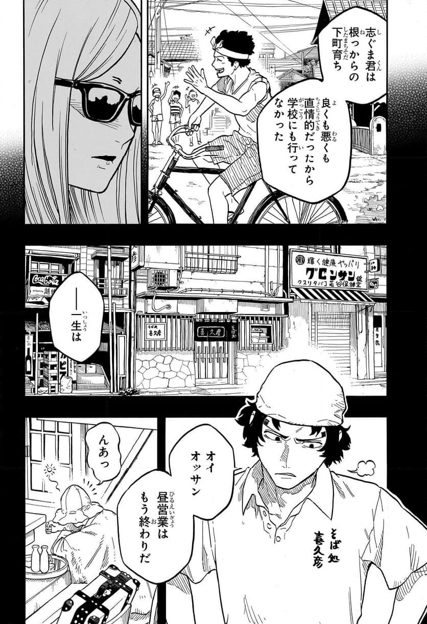 あかね噺 - 第133話 - Page 2