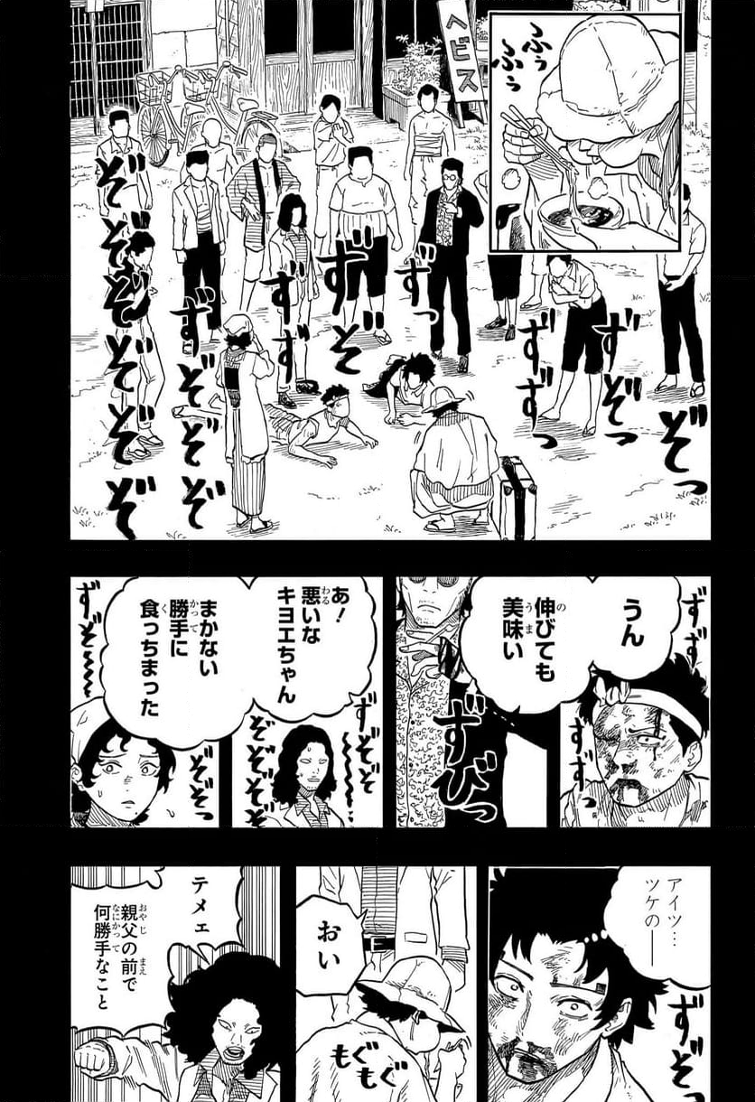 あかね噺 - 第133話 - Page 15