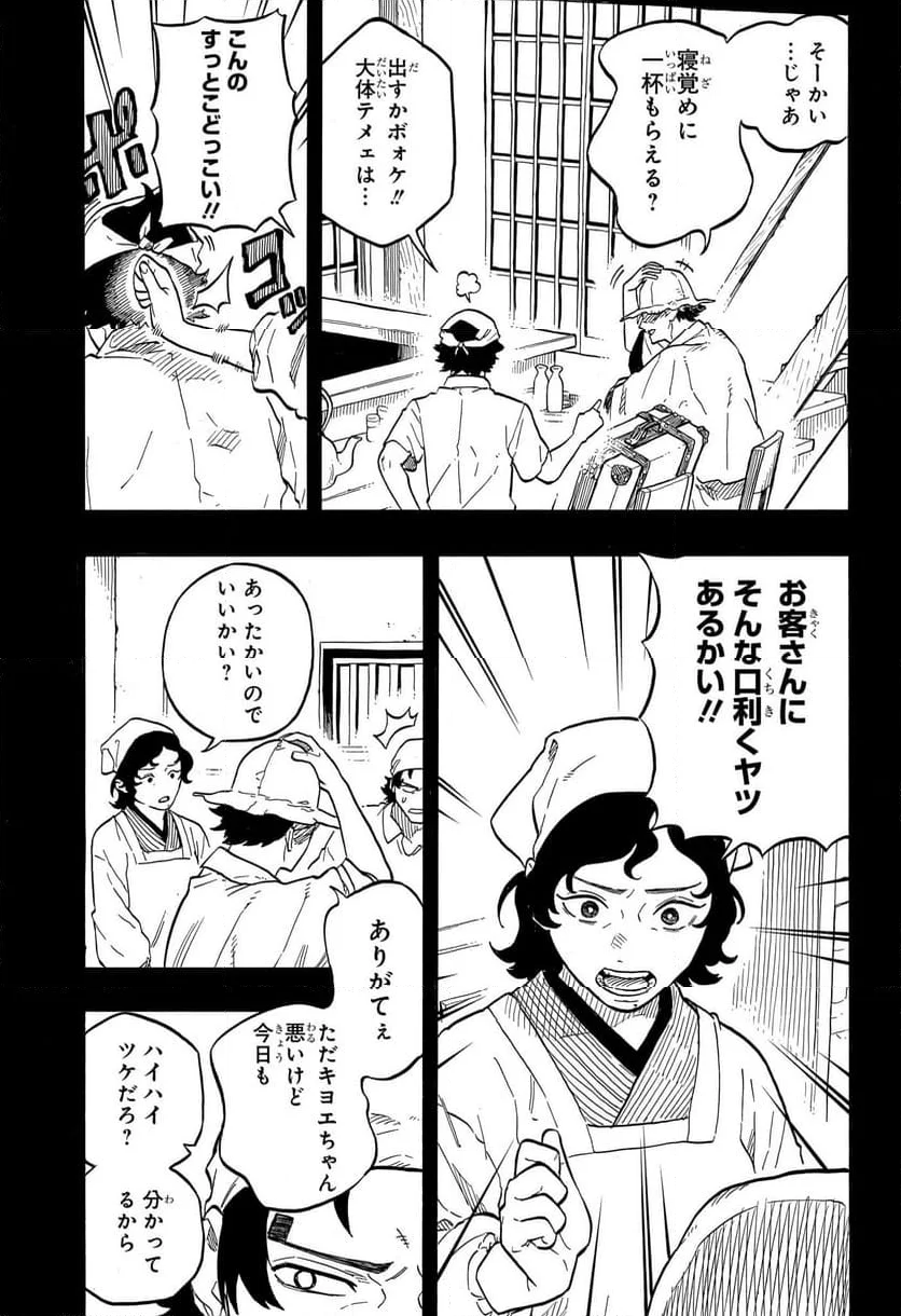 あかね噺 - 第133話 - Page 3