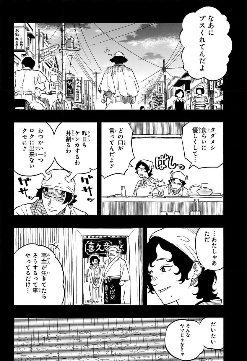 あかね噺 - 第133話 - Page 4