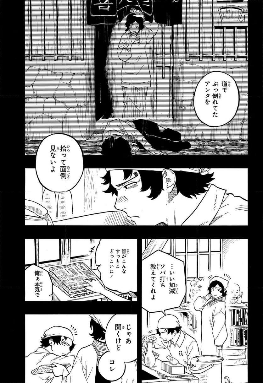 あかね噺 - 第133話 - Page 5