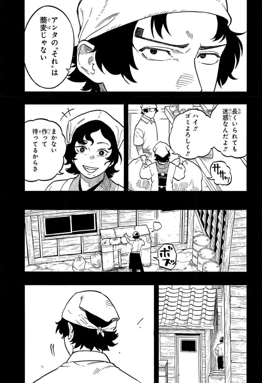 あかね噺 - 第133話 - Page 7