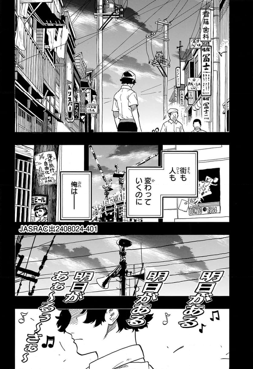 あかね噺 - 第133話 - Page 8