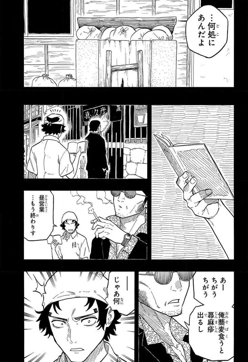 あかね噺 - 第133話 - Page 9