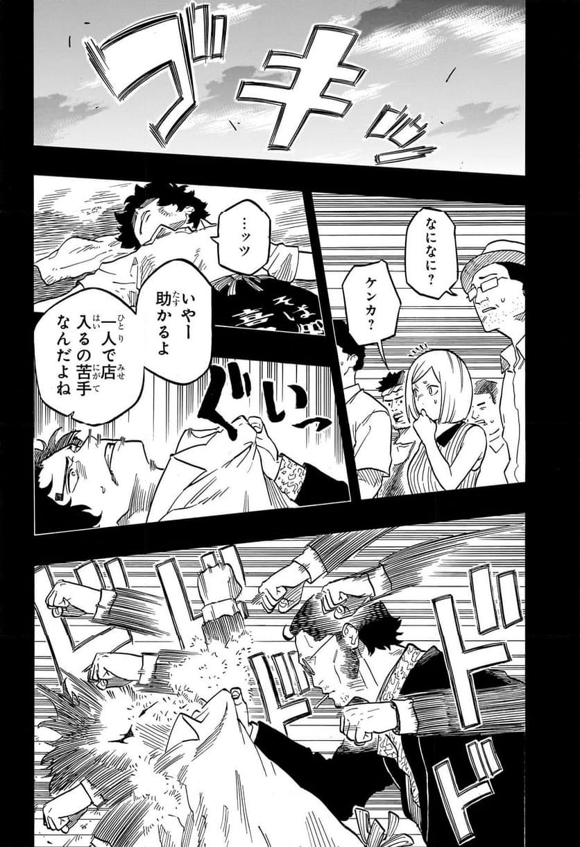 あかね噺 - 第133話 - Page 10