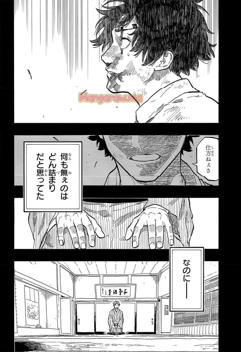 あかね噺 - 第134話 - Page 16