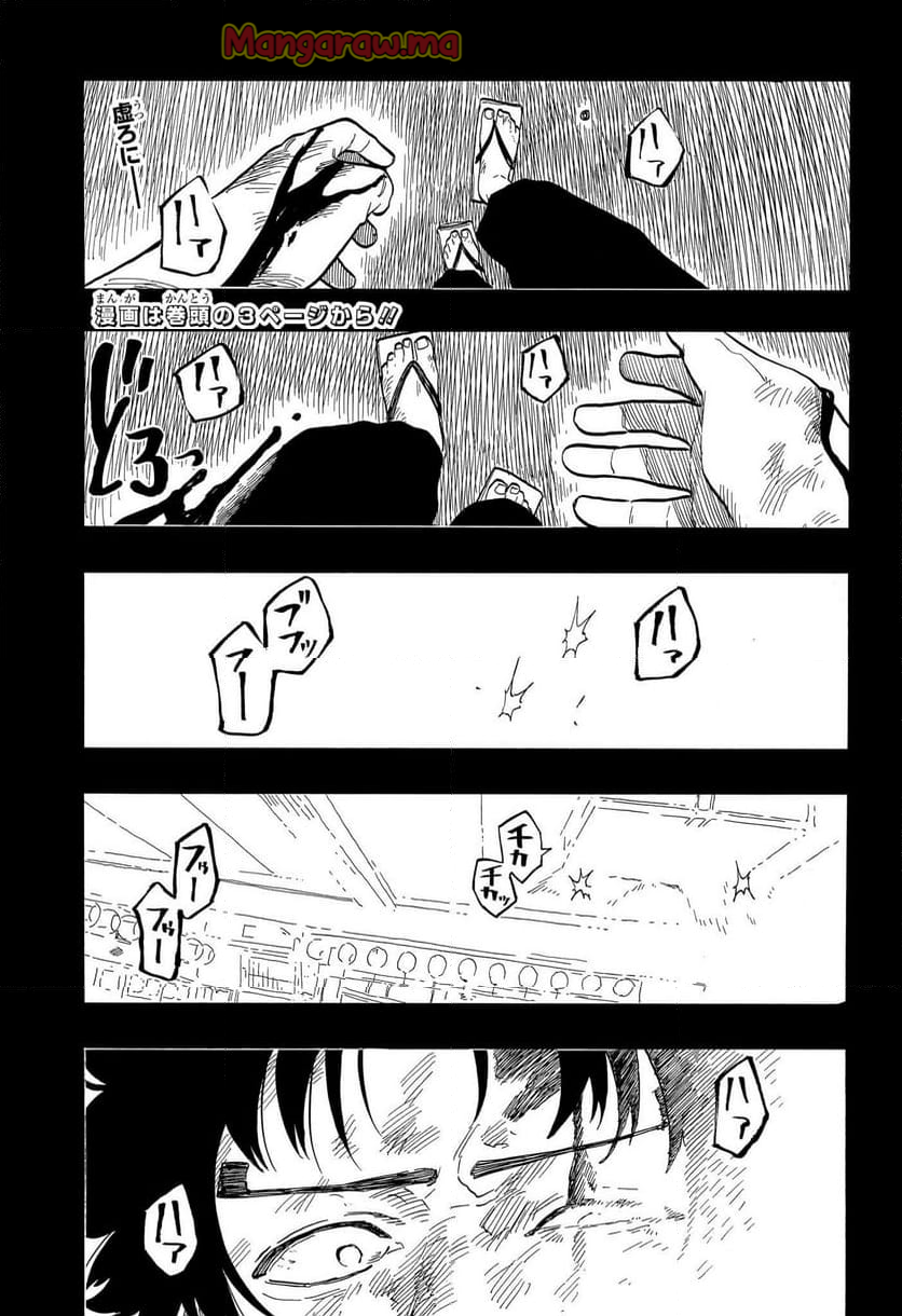 あかね噺 - 第134話 - Page 3