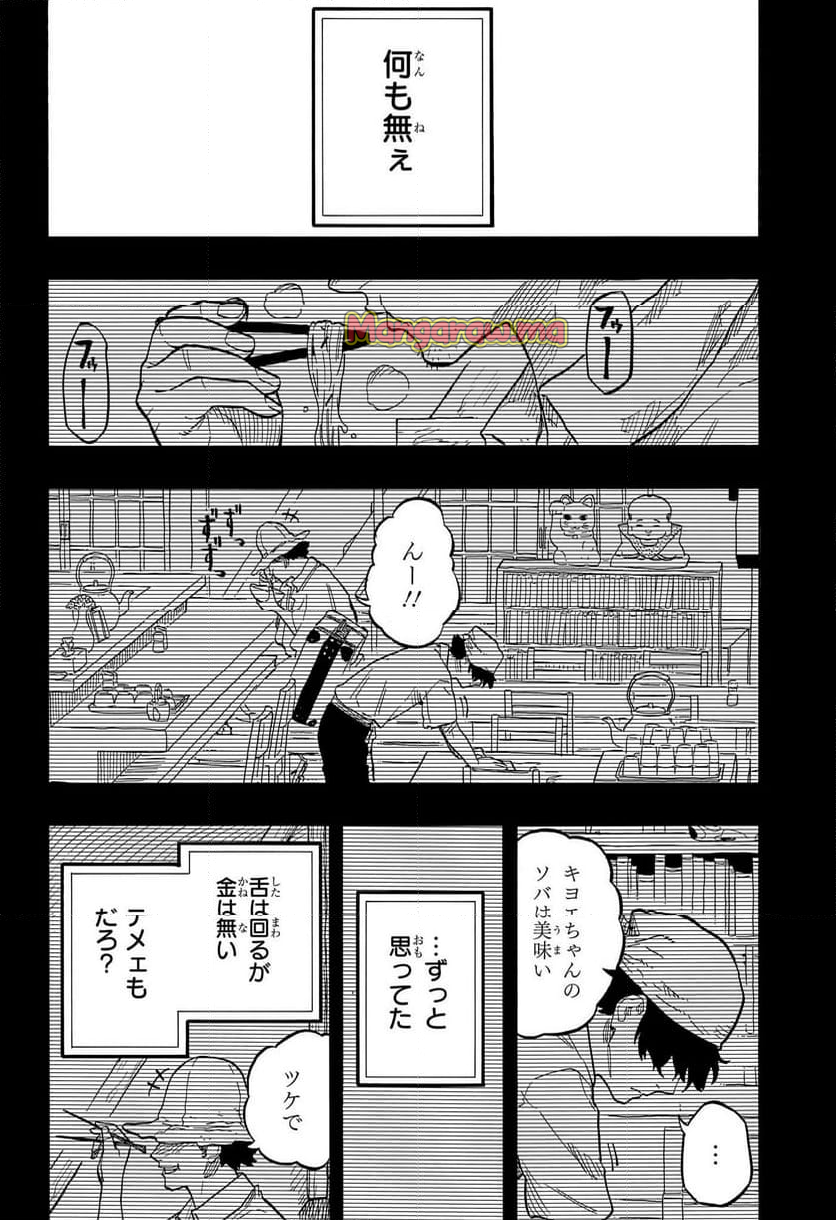 あかね噺 - 第134話 - Page 10