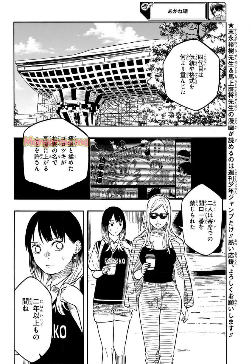 あかね噺 - 第136話 - Page 2