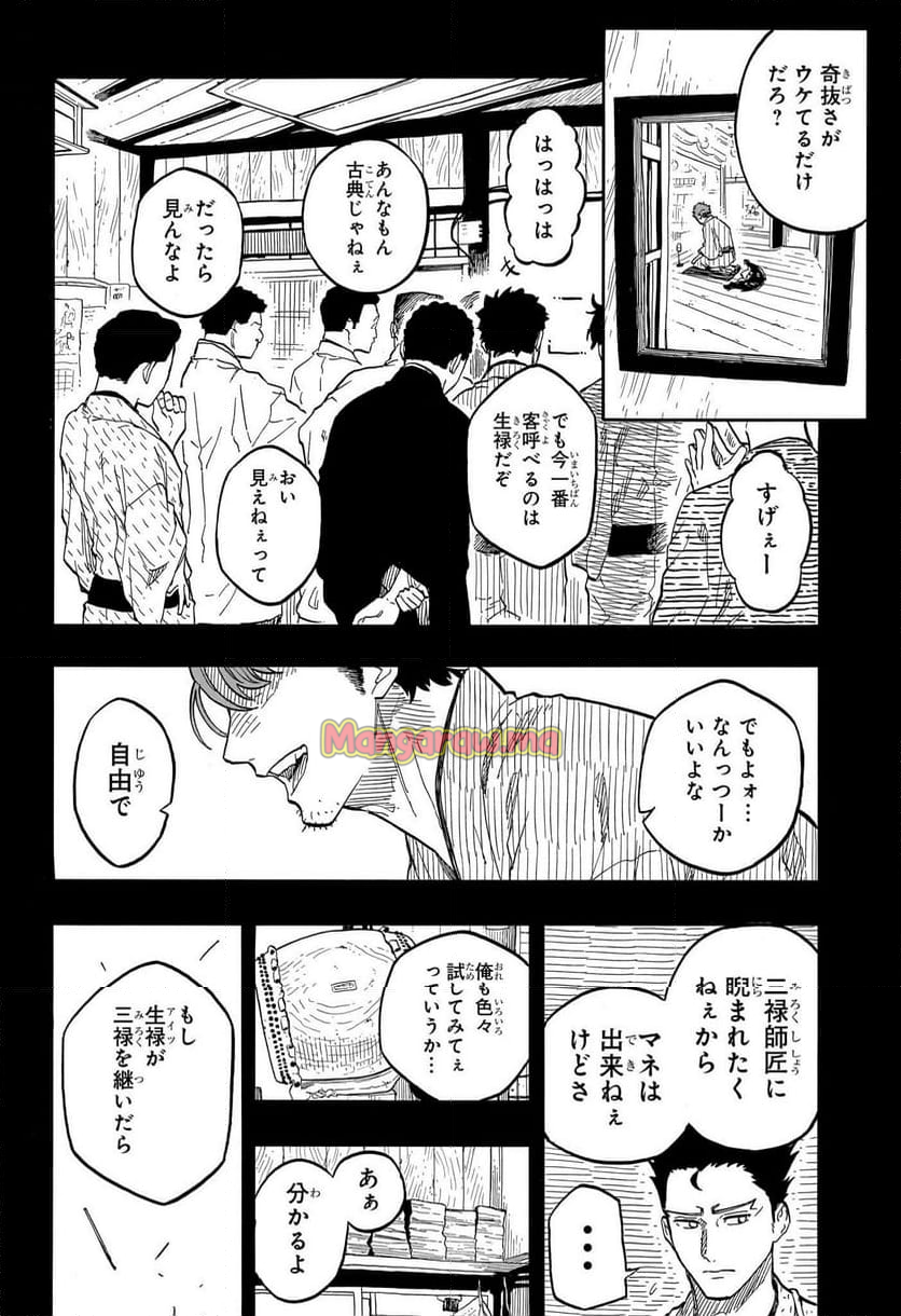 あかね噺 - 第136話 - Page 12